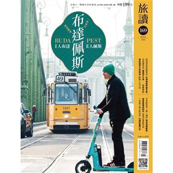 旅讀03月2026第169期
