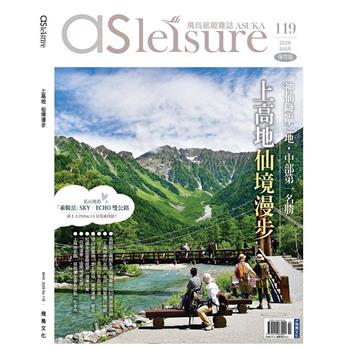 飛鳥旅遊雜誌3月2026第119 期