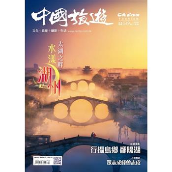 中國旅遊3月2026第549期
