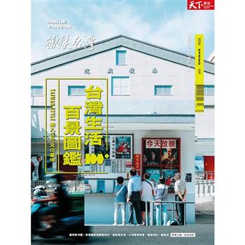 天下雜誌 微笑台灣 2026 春季號