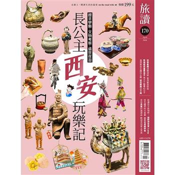 旅讀04月2026第170期