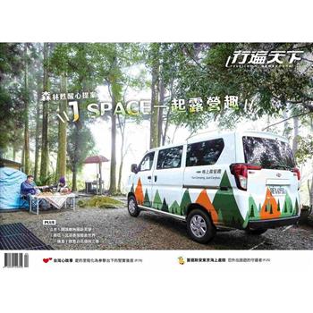 行遍天下4月2026第397期