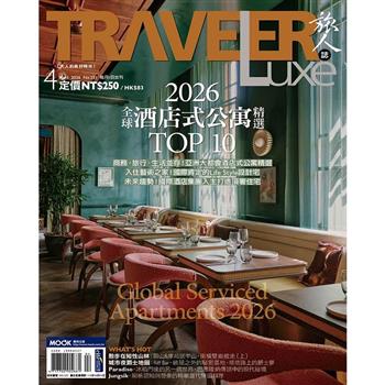 旅人誌4月2026第251期