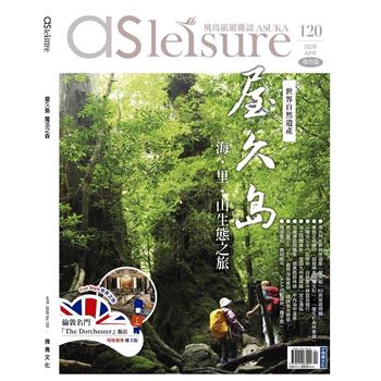 飛鳥旅遊雜誌4月2026第120 期