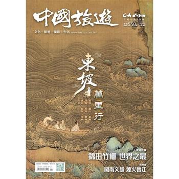 中國旅遊4月2026第550期