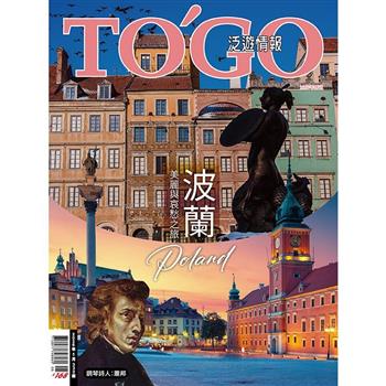 TO`GO 泛遊情報05月號2026第332期