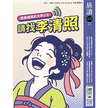 旅讀05月2026第171期
