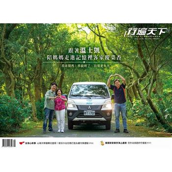 行遍天下5月2026第398期