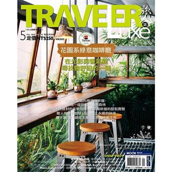 旅人誌5月2026第252期