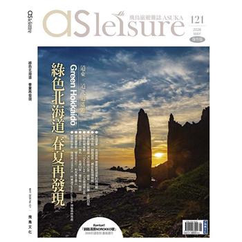 飛鳥旅遊雜誌5月2026第121 期