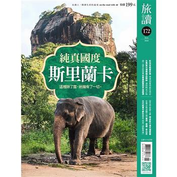 旅讀06月2026第172期