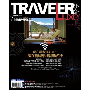 旅人誌7月2026第254期