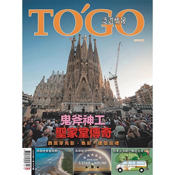 TO`GO 泛遊情報07月號2026第334期