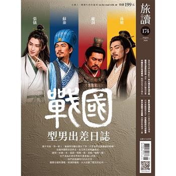 旅讀08月2026第174期