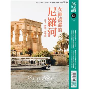 旅讀09月2026第175期