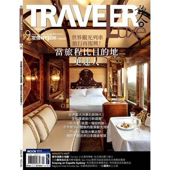 旅人誌9月2026第256期