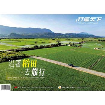 行遍天下9月2026第402期