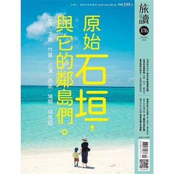 旅讀10月2026第176期