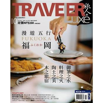 旅人誌10月2026第257期