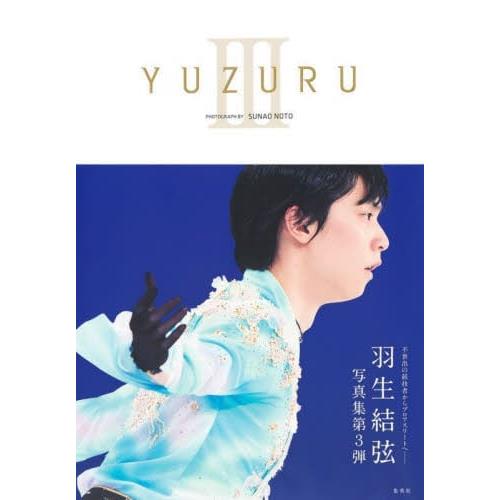 羽生結弦寫真集 Vol.3－YUZURE【金石堂、博客來熱銷】