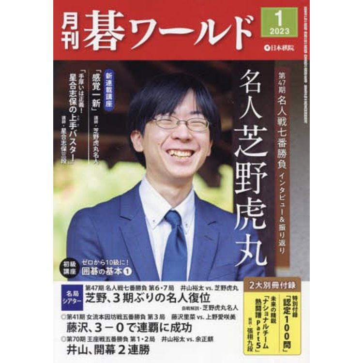 月刊圍棋世界 2月號2023【金石堂、博客來熱銷】
