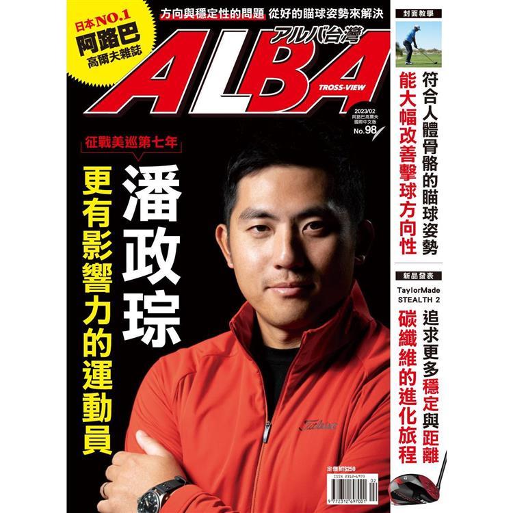 ALBA阿路巴高爾夫雜誌國際中文版2023第98期【金石堂、博客來熱銷】