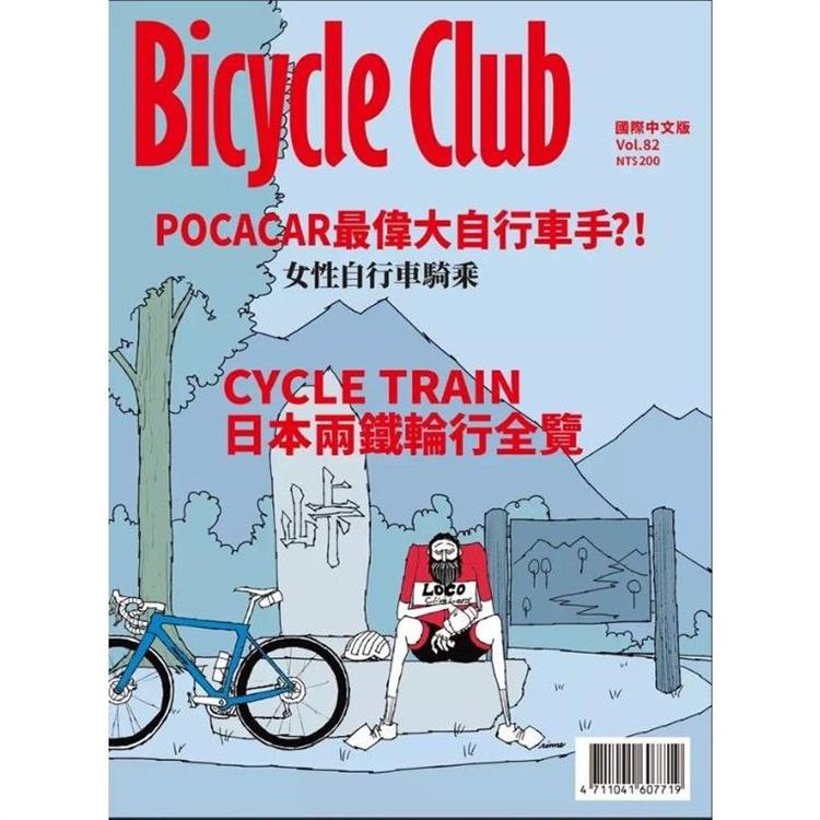 BiCYCLE CLUB單車俱樂部國際中文版2023第82期【金石堂、博客來熱銷】