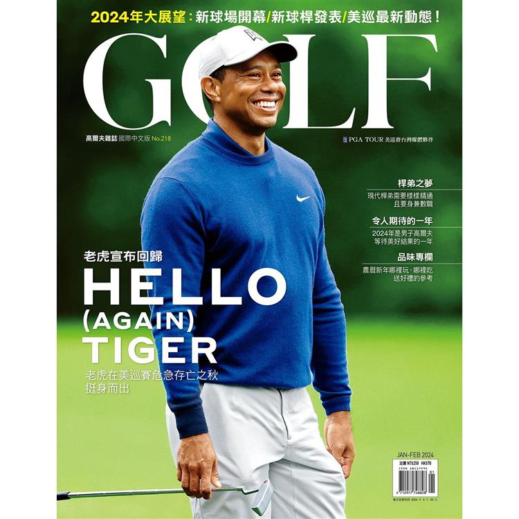 GOLF高爾夫雜誌1.2月2024第218 期【金石堂、博客來熱銷】
