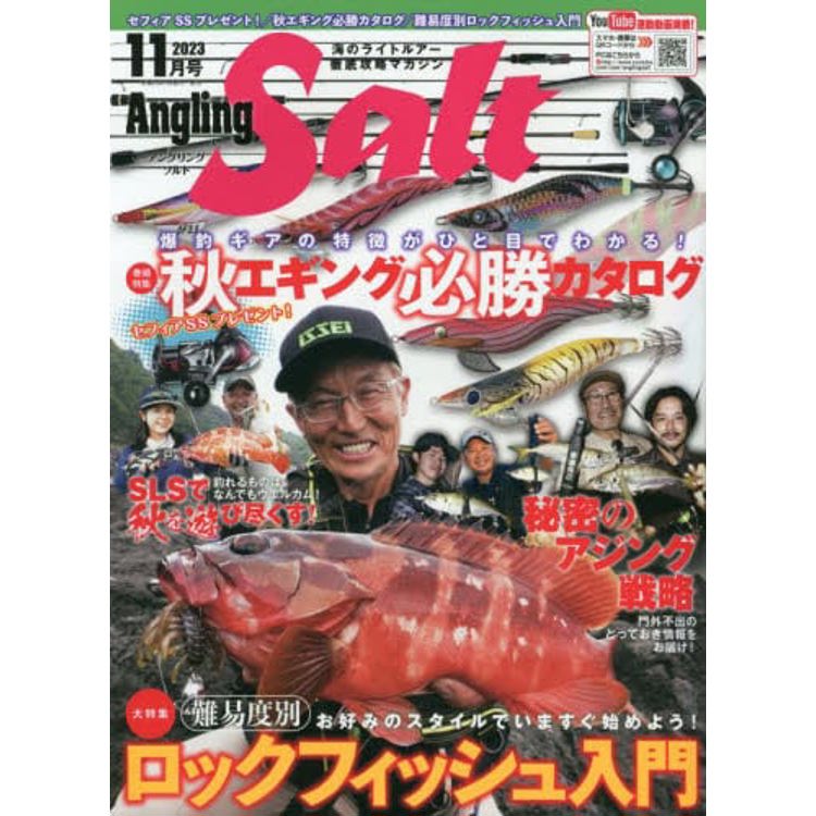 Angling Salt 11 月號 2023【金石堂、博客來熱銷】