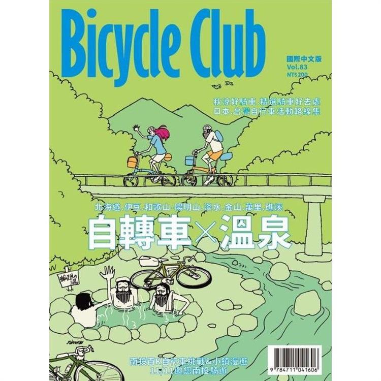BiCYCLE CLUB單車俱樂部國際中文版2023第83期【金石堂、博客來熱銷】
