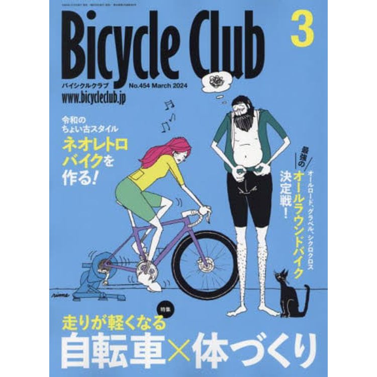 BiCYCLE CLUB 3 月號 2024【金石堂、博客來熱銷】