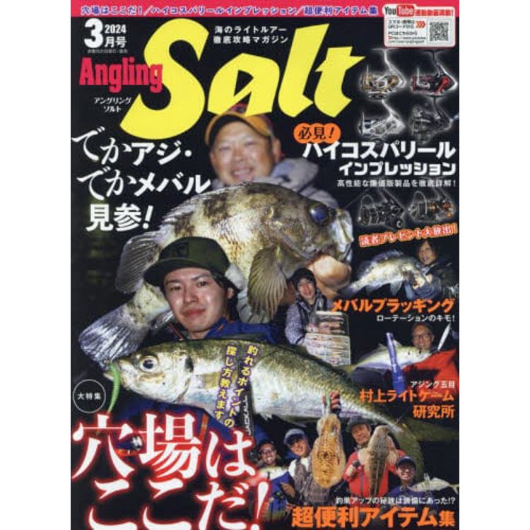 Angling Salt 3 月號 2024【金石堂、博客來熱銷】