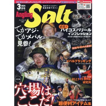 Angling Salt  3 月號 2024