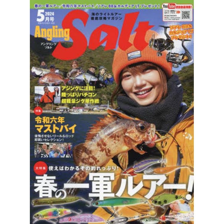 Angling Salt 5 月號 2024【金石堂、博客來熱銷】