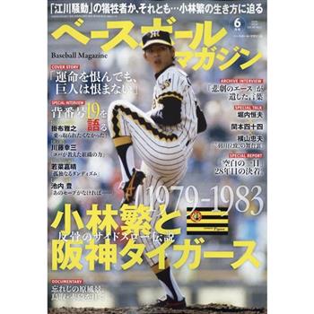 棒球雜誌 6  月號   2024