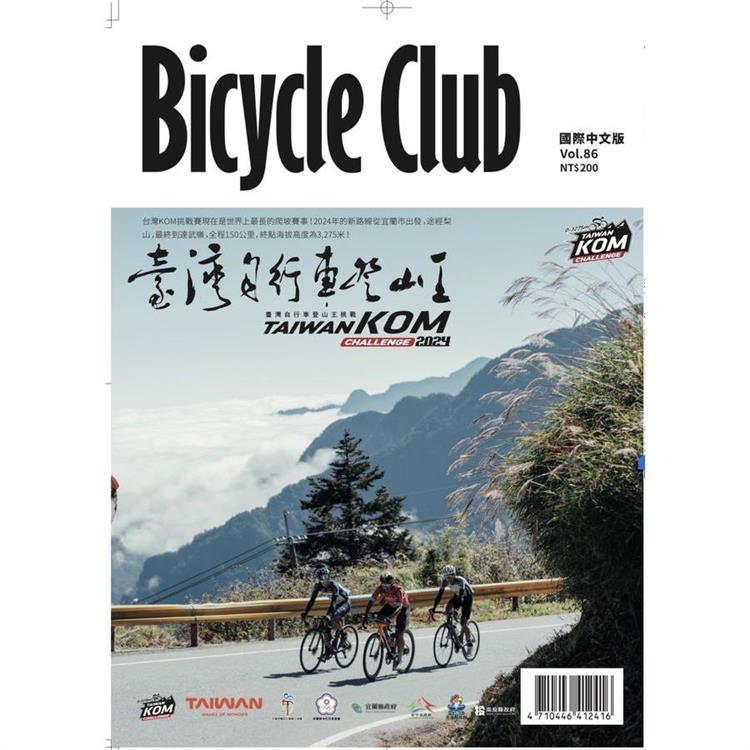 yiCYCLE CLUB單車俱樂部國際中文版2024第86期【金石堂、博客來熱銷】