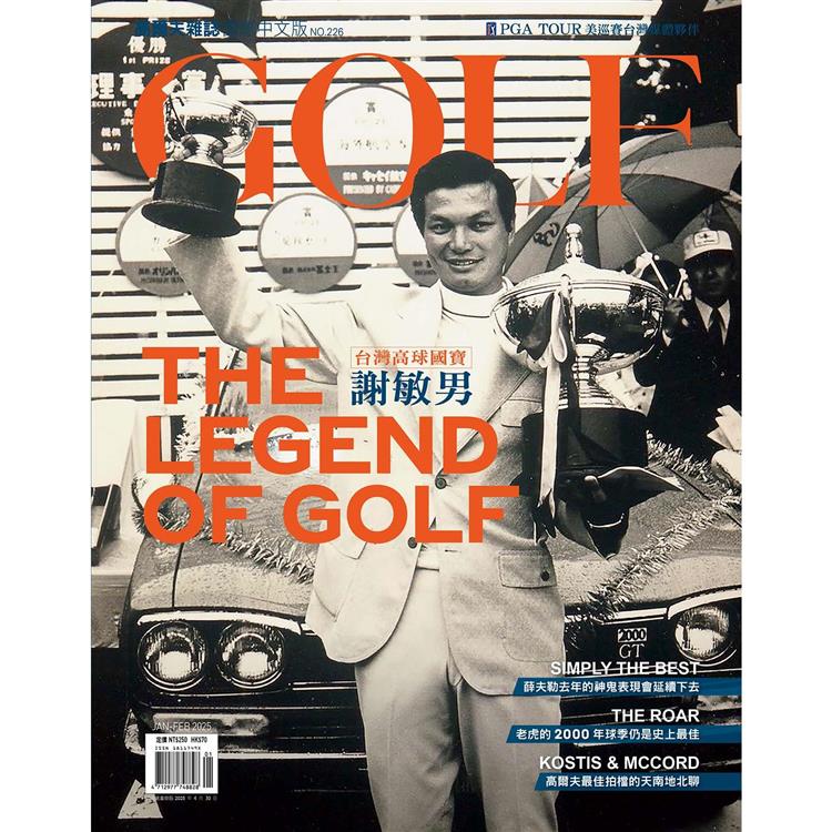 GOLF高爾夫雜誌1+2月2025第226期【金石堂、博客來熱銷】