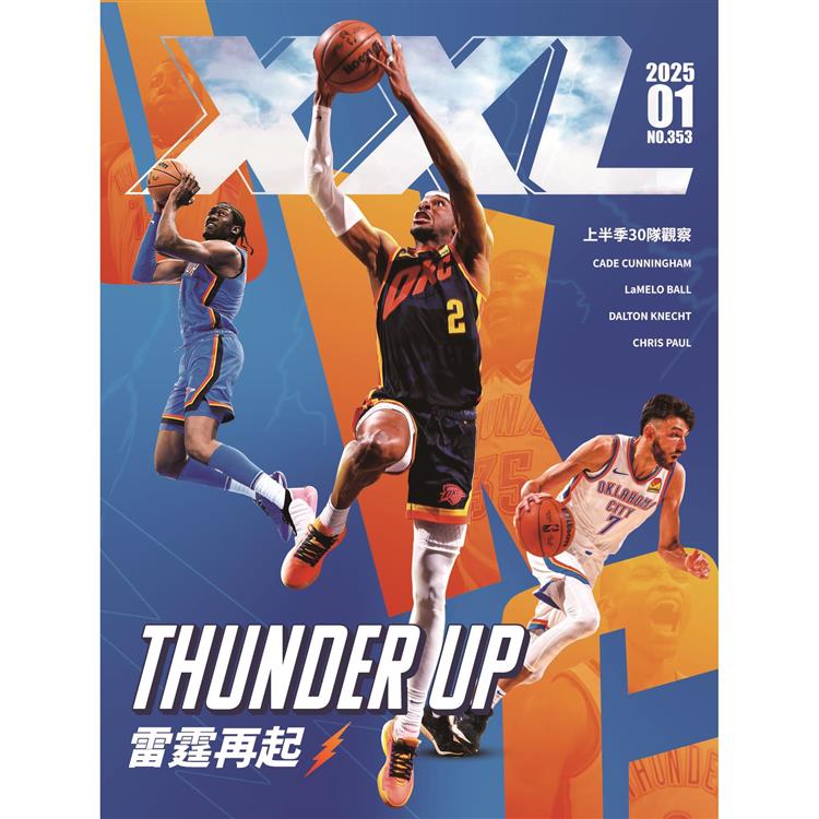 NBA美國職籃XXL 1月2025第353期【金石堂、博客來熱銷】