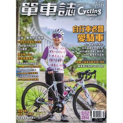 單車誌2025第136期 2月【金石堂、博客來熱銷】