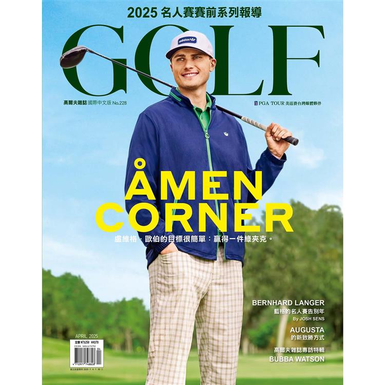 GOLF高爾夫雜誌4月2025第228期【金石堂、博客來熱銷】
