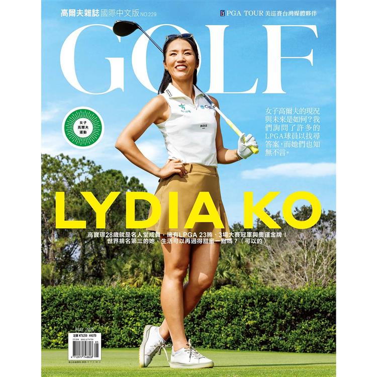GOLF高爾夫雜誌5月2025第229期【金石堂、博客來熱銷】