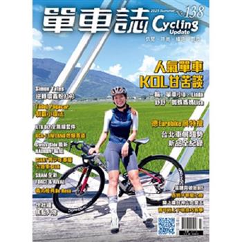 單車誌2025第138期 7月