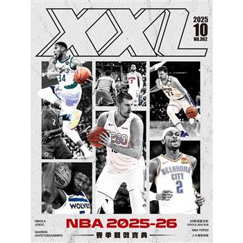 NBA美國職籃XXL 10月2025第362期