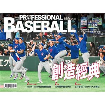 職業棒球4月2026第529期