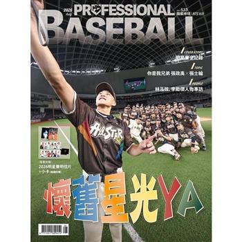 職業棒球8月2026第533期