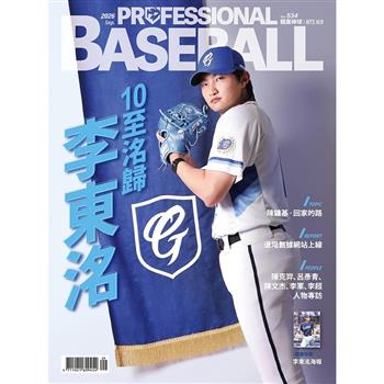 職業棒球9月2026第534期