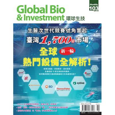 Global Bio & Investment環球生技2023第103期【金石堂、博客來熱銷】