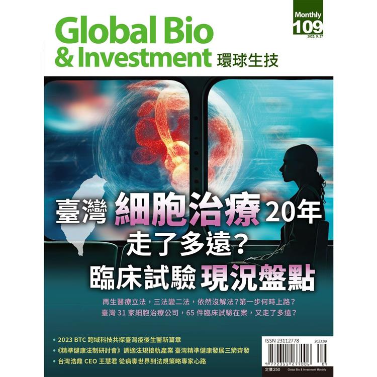 Global Bio & Investment環球生技2023第109期【金石堂、博客來熱銷】