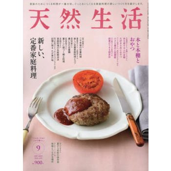 天然生活 9 月號  2023