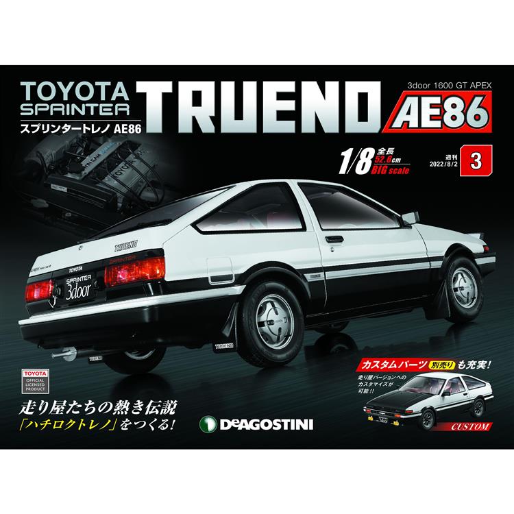 Toyota Sprinter Trueno AE86-日文版2023第3期(拆封不退)【金石堂、博客來熱銷】